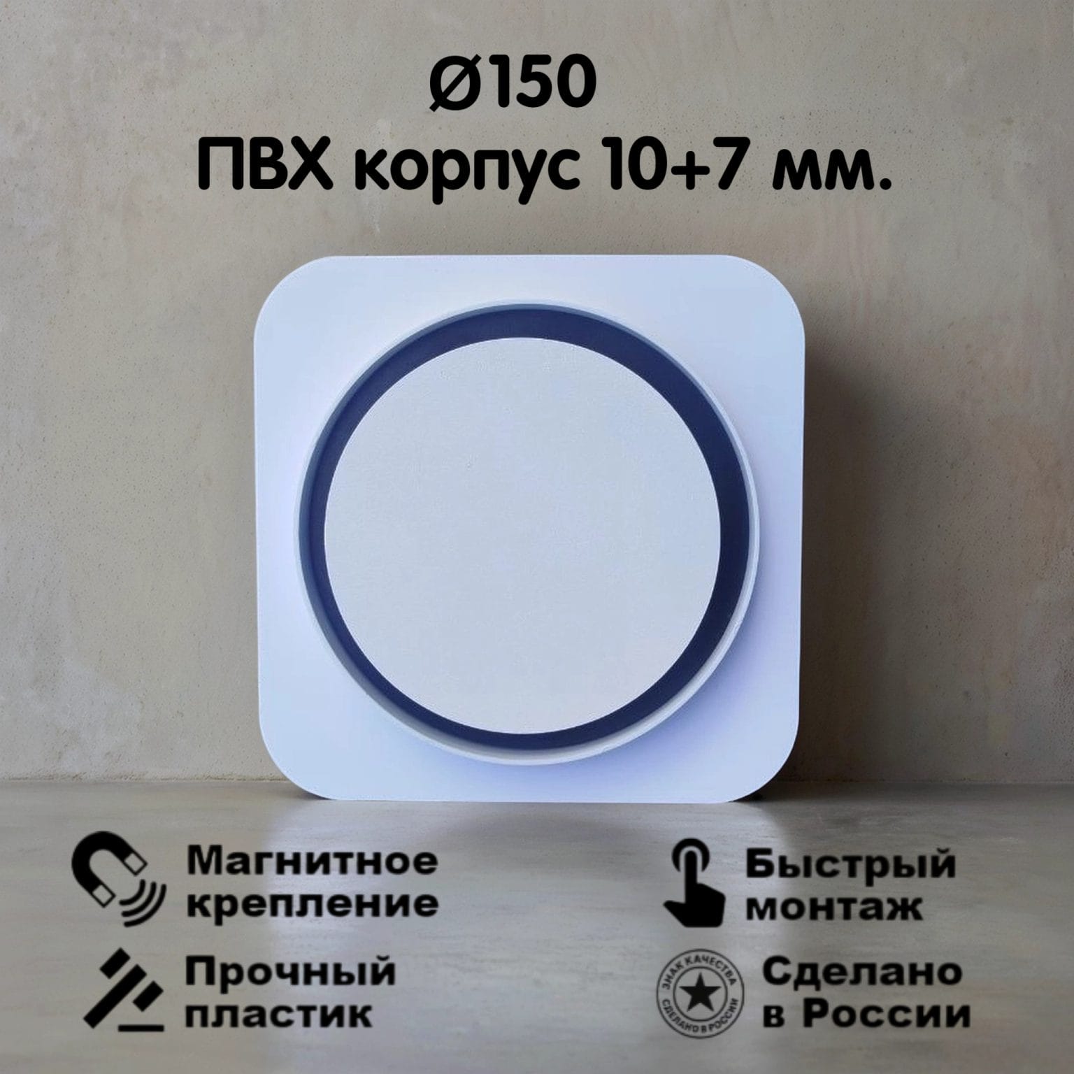 2203 Вентиляционная магнитная ТЕНЕВАЯ решетка Ø150мм (белая) стандарт ПЛЮС (коробка)